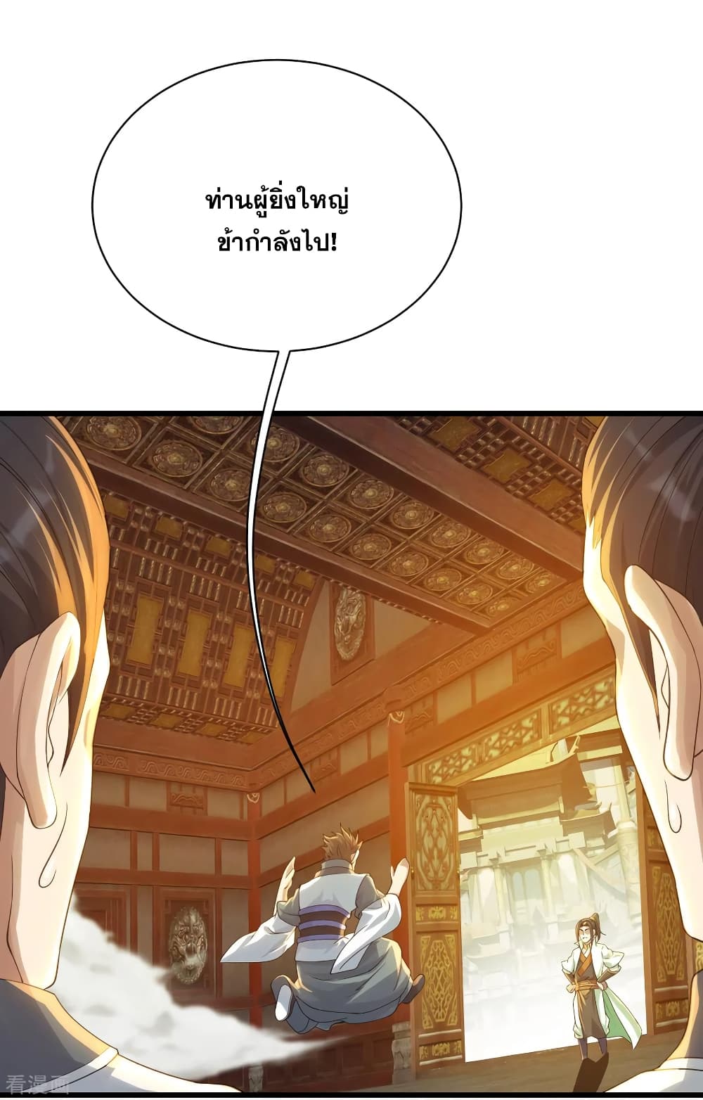 Matchless Emperor เทพอสูรกลืนกินนภา page 7