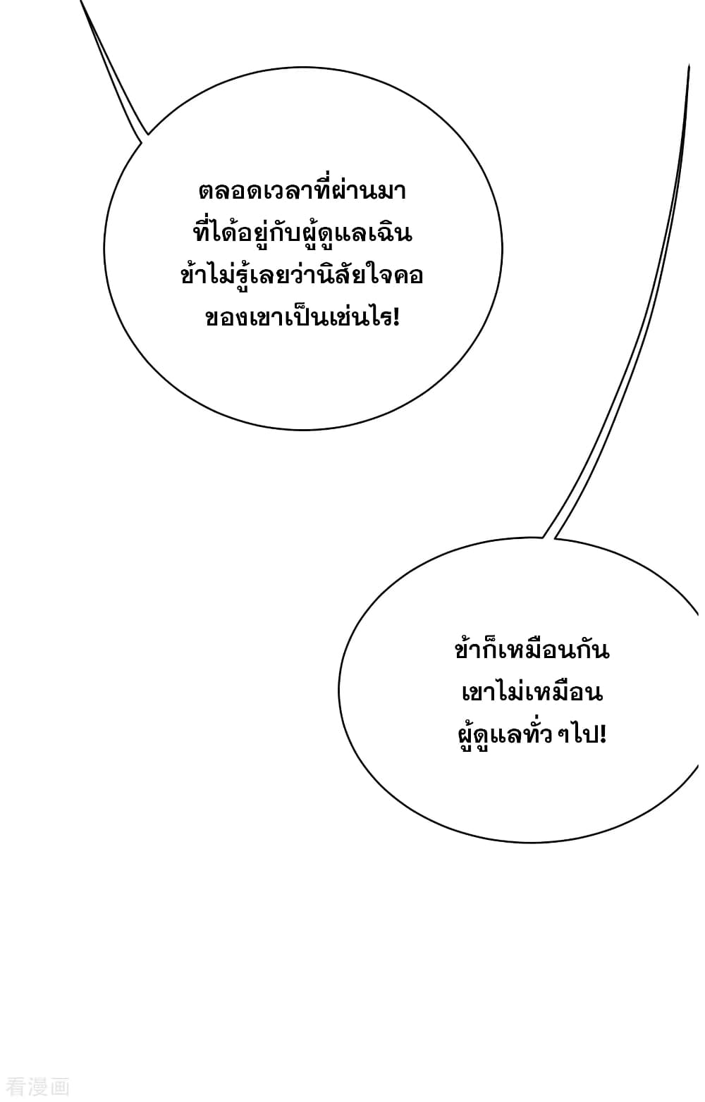 Matchless Emperor เทพอสูรกลืนกินนภา page 8