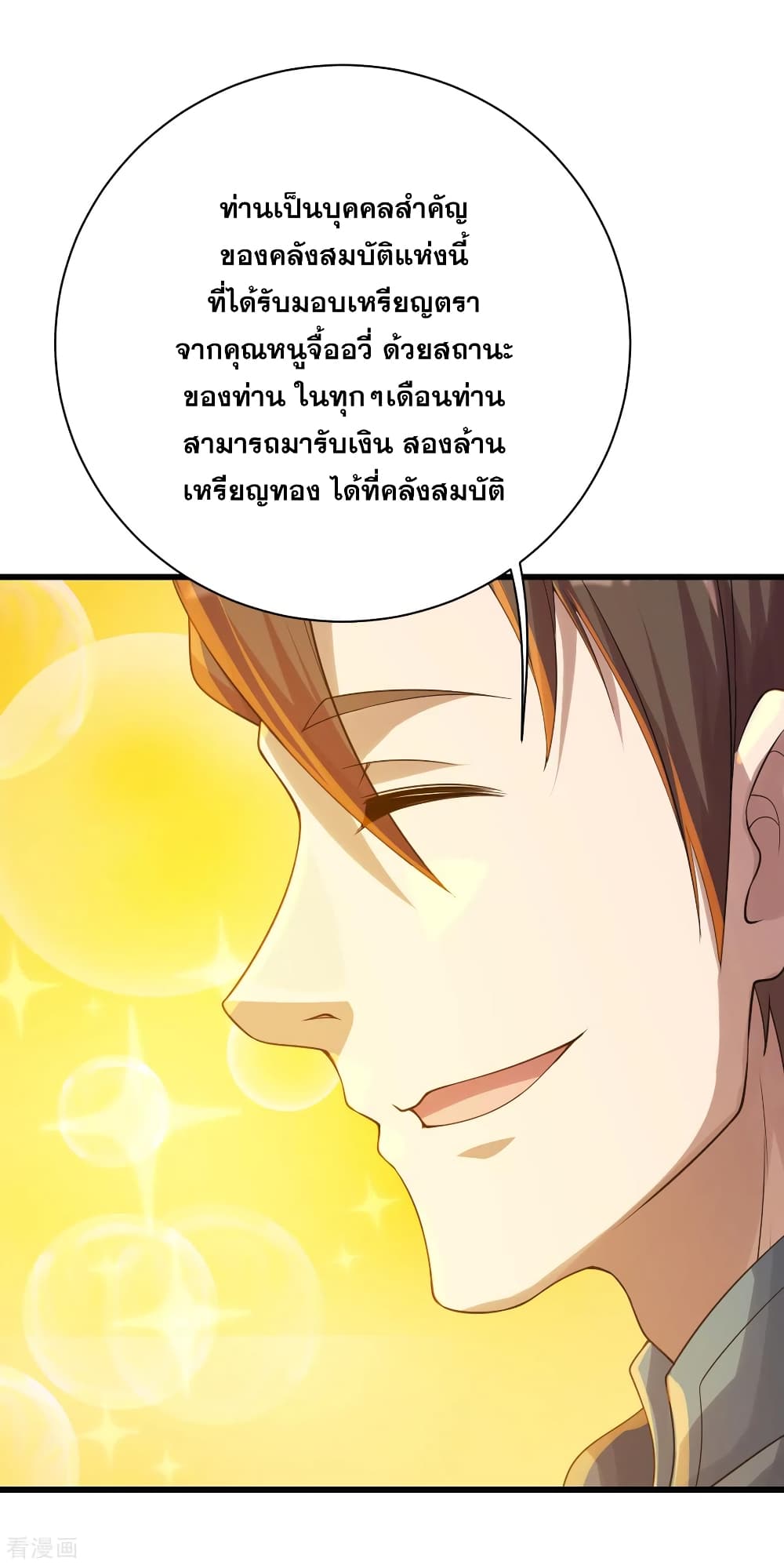 Matchless Emperor เทพอสูรกลืนกินนภา page 10