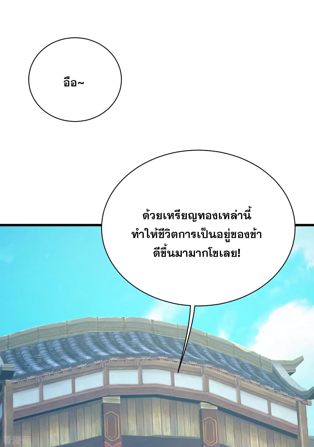Matchless Emperor เทพอสูรกลืนกินนภา page 5