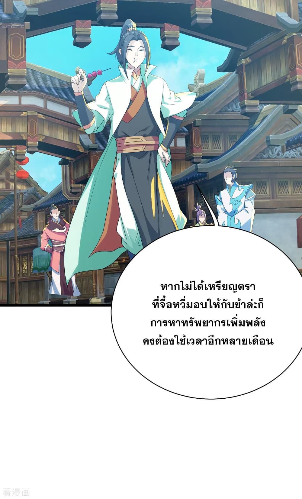 Matchless Emperor เทพอสูรกลืนกินนภา page 6