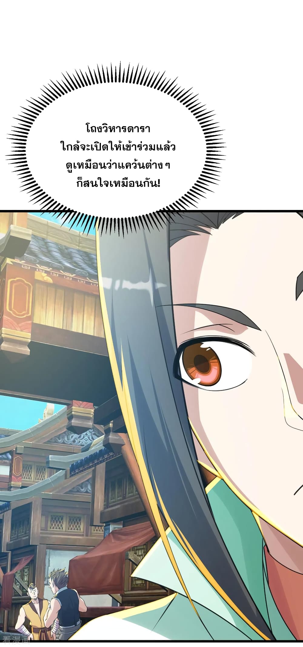 Matchless Emperor เทพอสูรกลืนกินนภา page 8