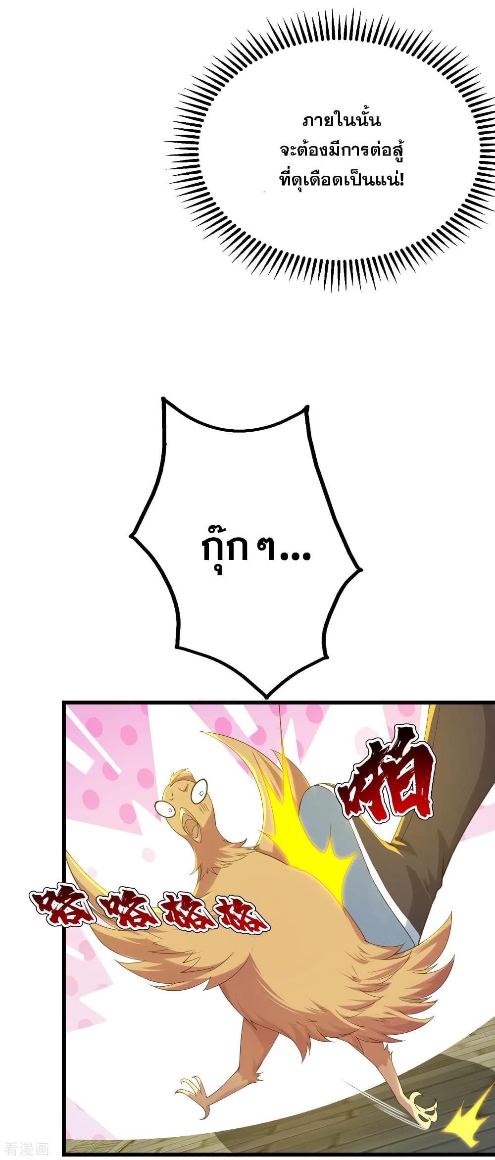 Matchless Emperor เทพอสูรกลืนกินนภา page 9