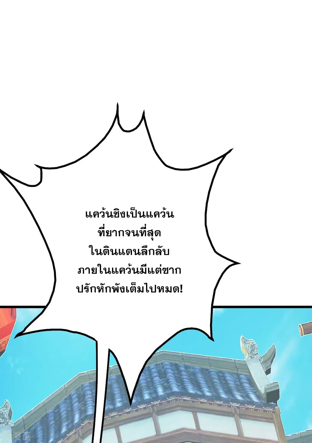 Matchless Emperor เทพอสูรกลืนกินนภา page 10
