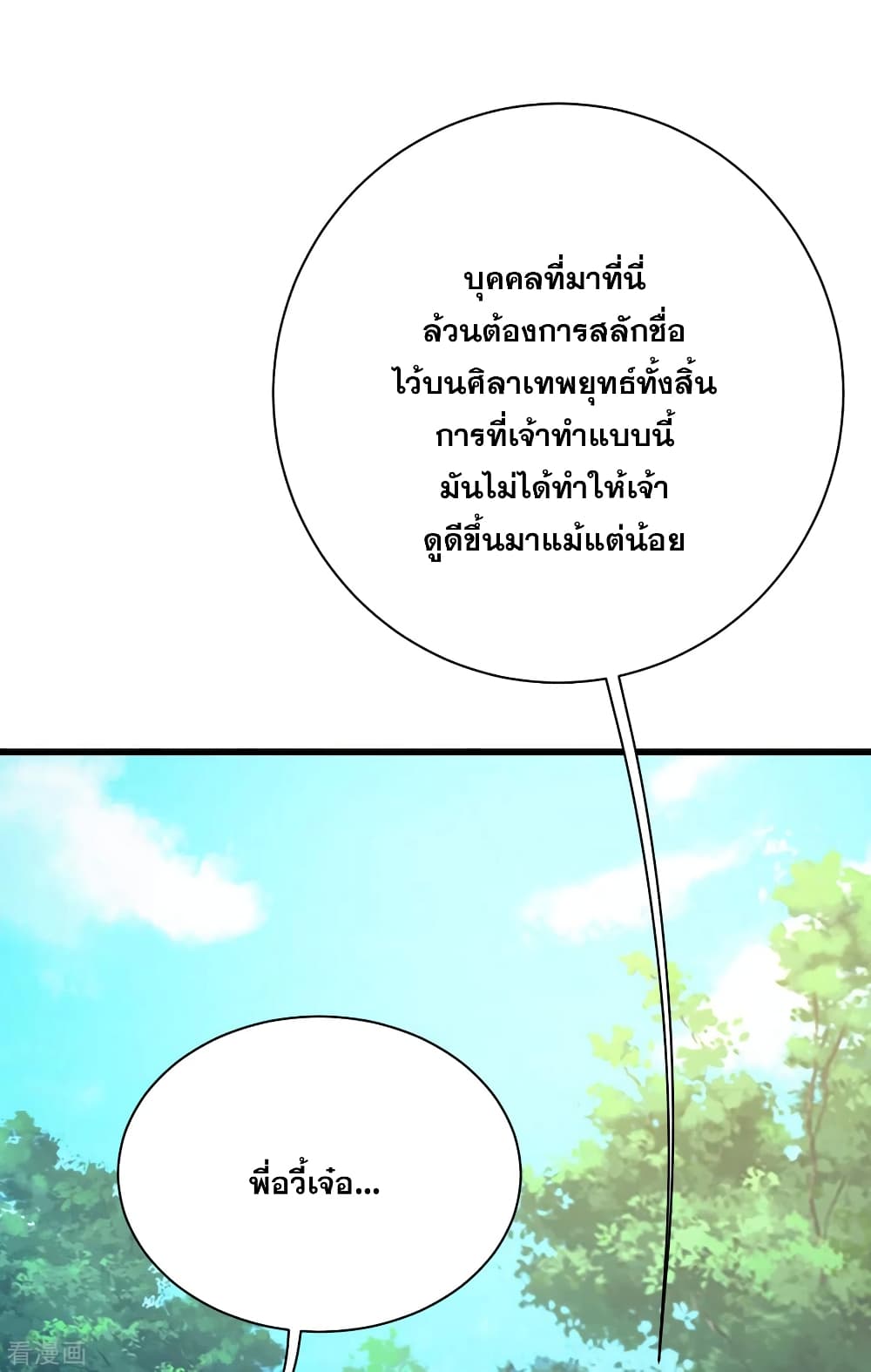 Matchless Emperor เทพอสูรกลืนกินนภา page 4
