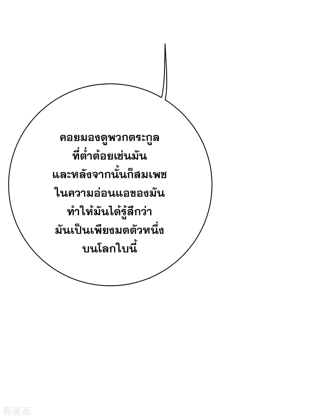 Matchless Emperor เทพอสูรกลืนกินนภา page 7