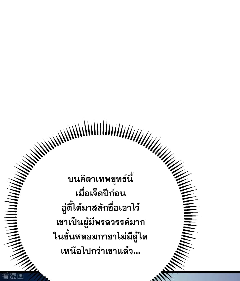 Matchless Emperor เทพอสูรกลืนกินนภา page 5
