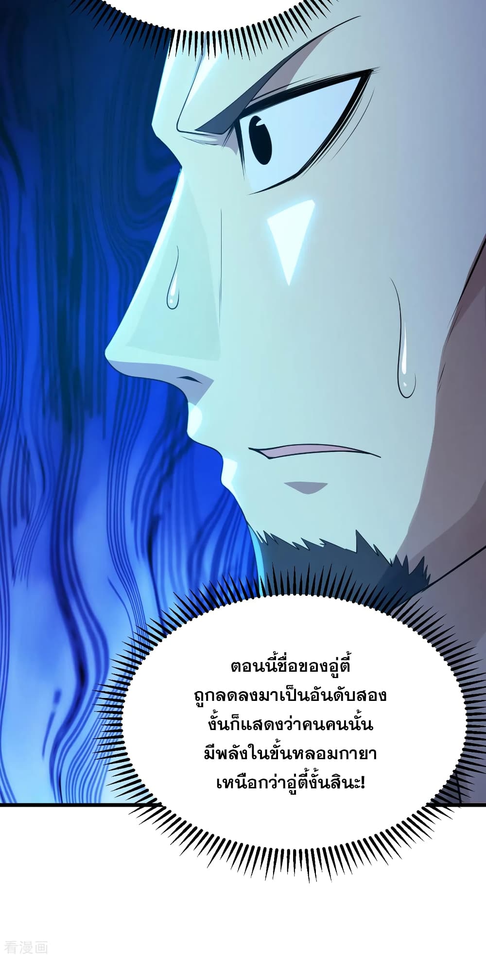 Matchless Emperor เทพอสูรกลืนกินนภา page 6