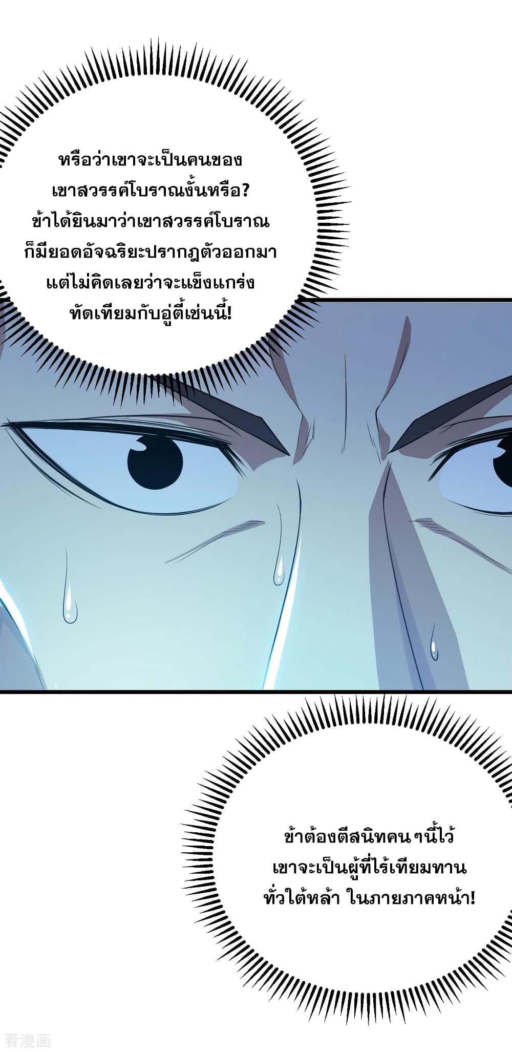 Matchless Emperor เทพอสูรกลืนกินนภา page 7