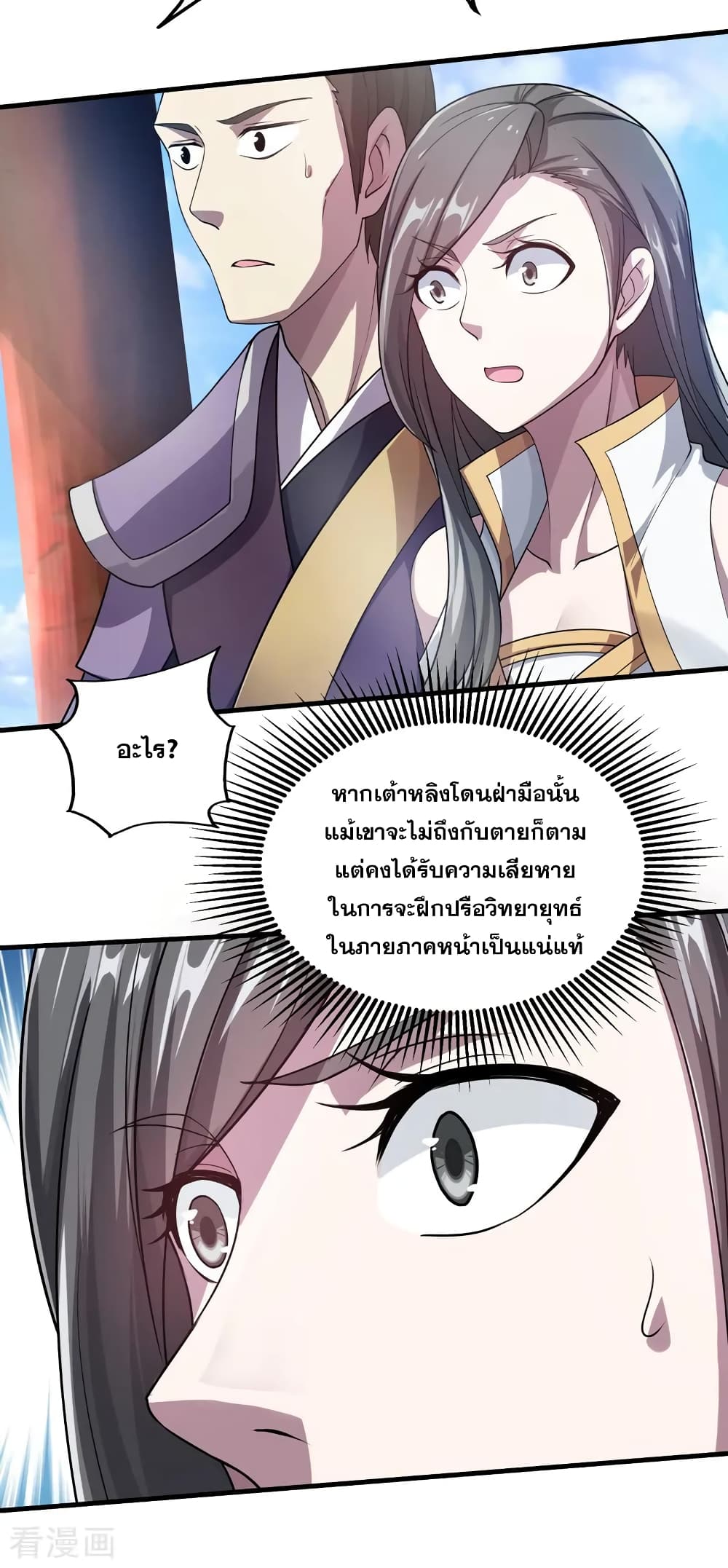 Matchless Emperor เทพอสูรกลืนกินนภา page 3