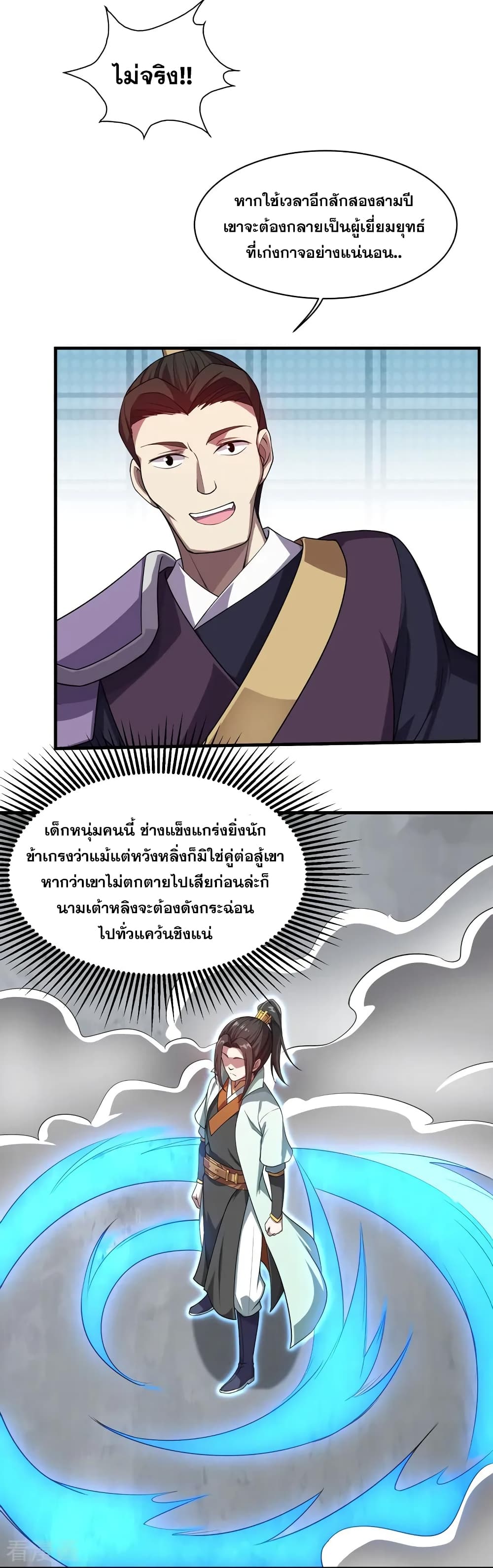 Matchless Emperor เทพอสูรกลืนกินนภา page 15
