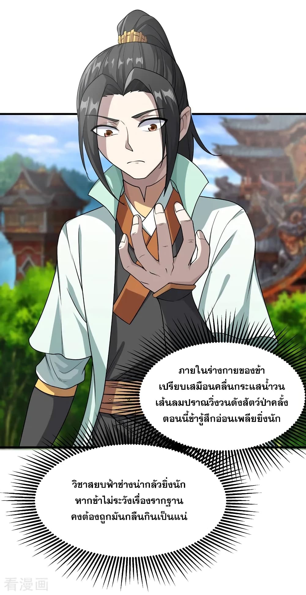 Matchless Emperor เทพอสูรกลืนกินนภา page 20