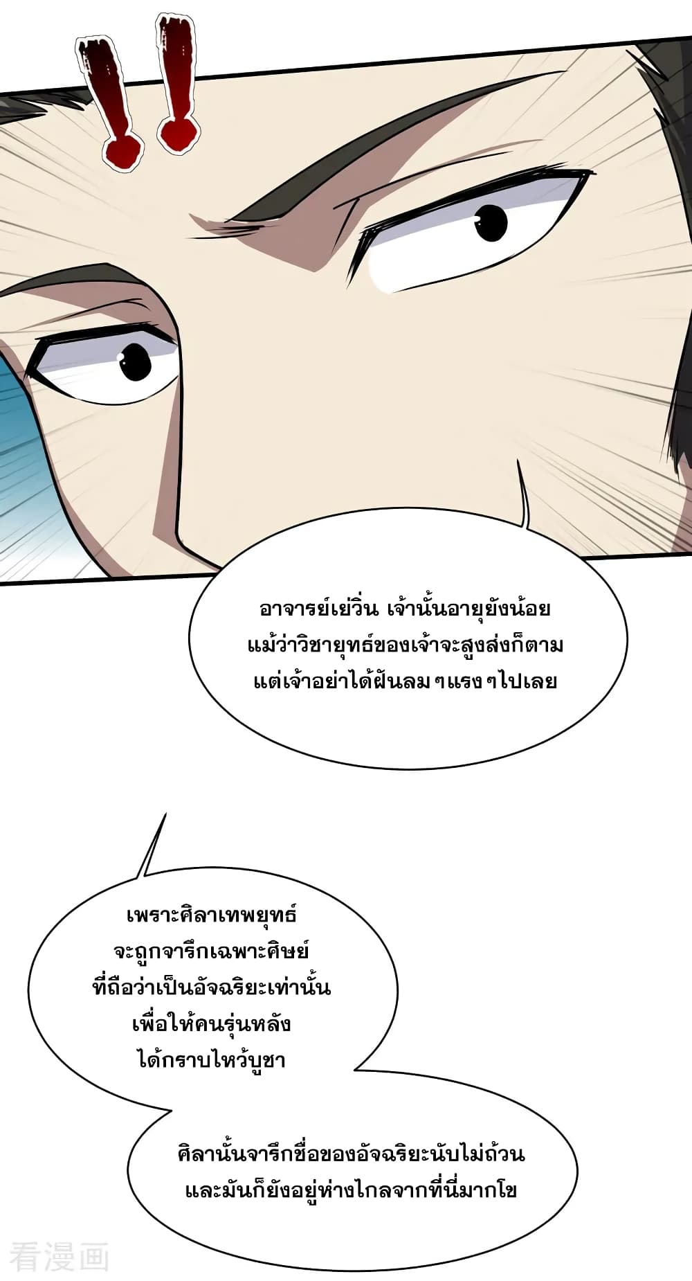 Matchless Emperor เทพอสูรกลืนกินนภา page 23