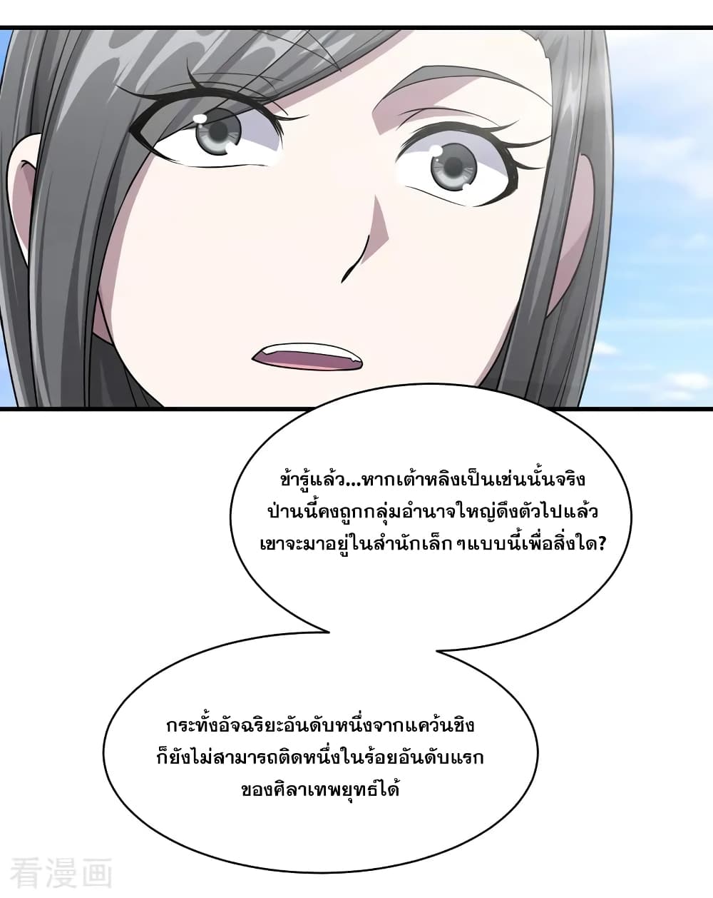 Matchless Emperor เทพอสูรกลืนกินนภา page 24