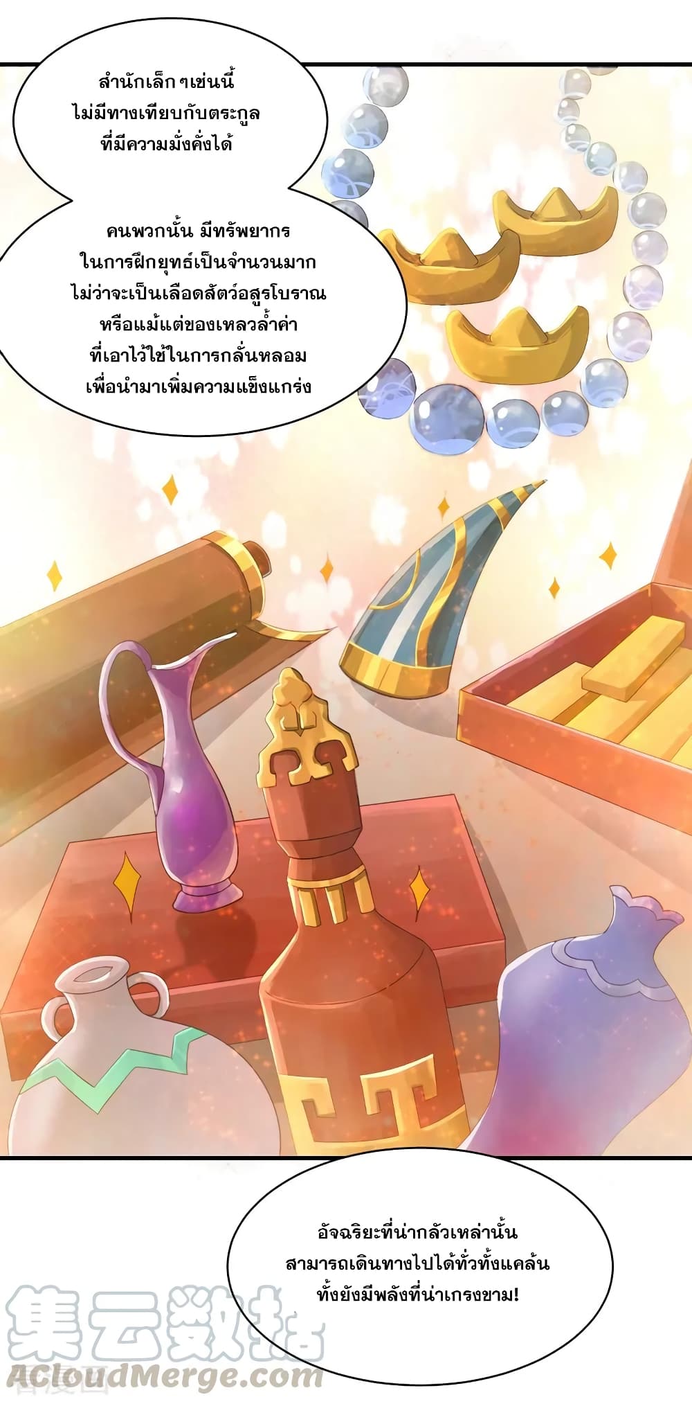 Matchless Emperor เทพอสูรกลืนกินนภา page 25