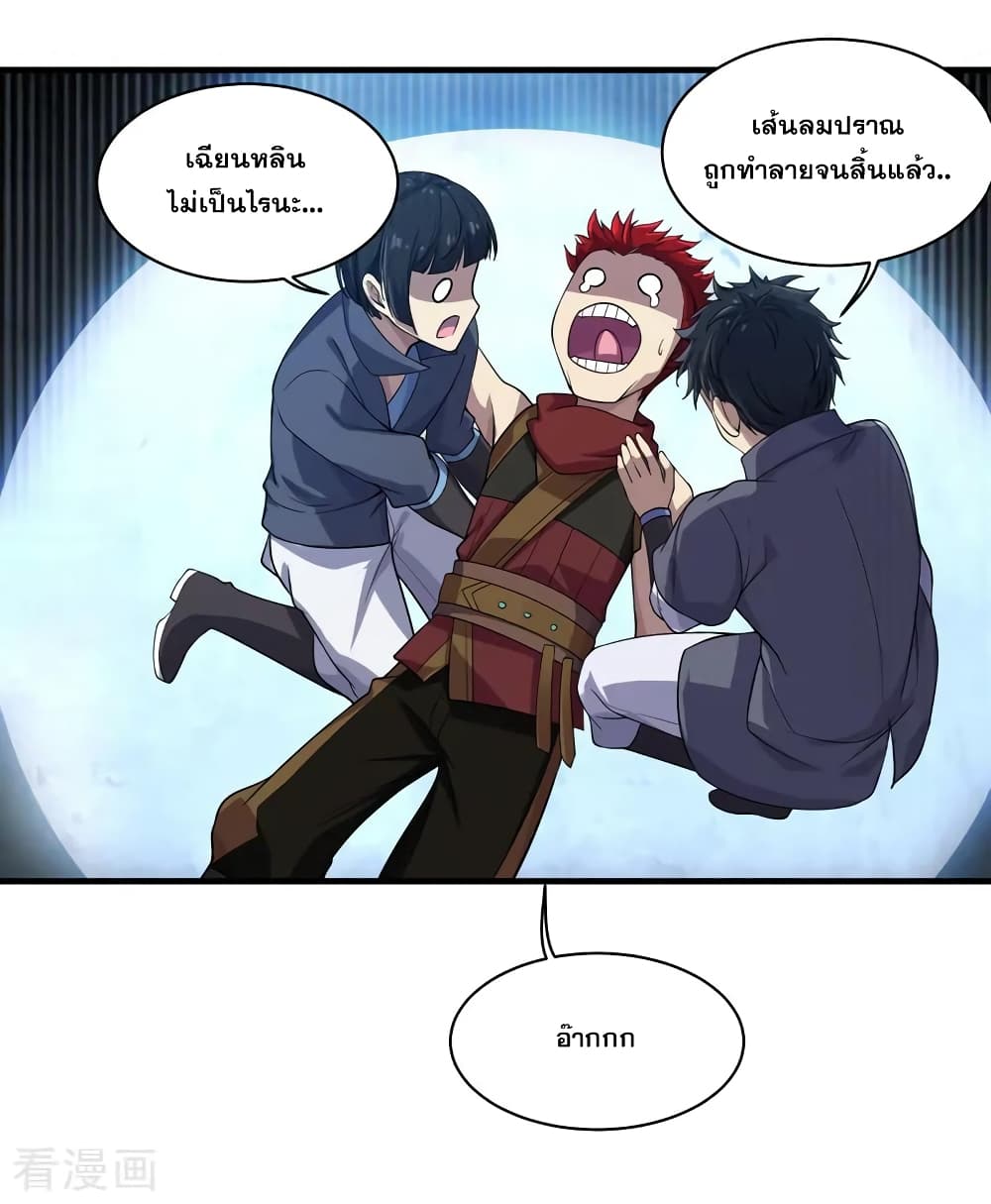 Matchless Emperor เทพอสูรกลืนกินนภา page 26