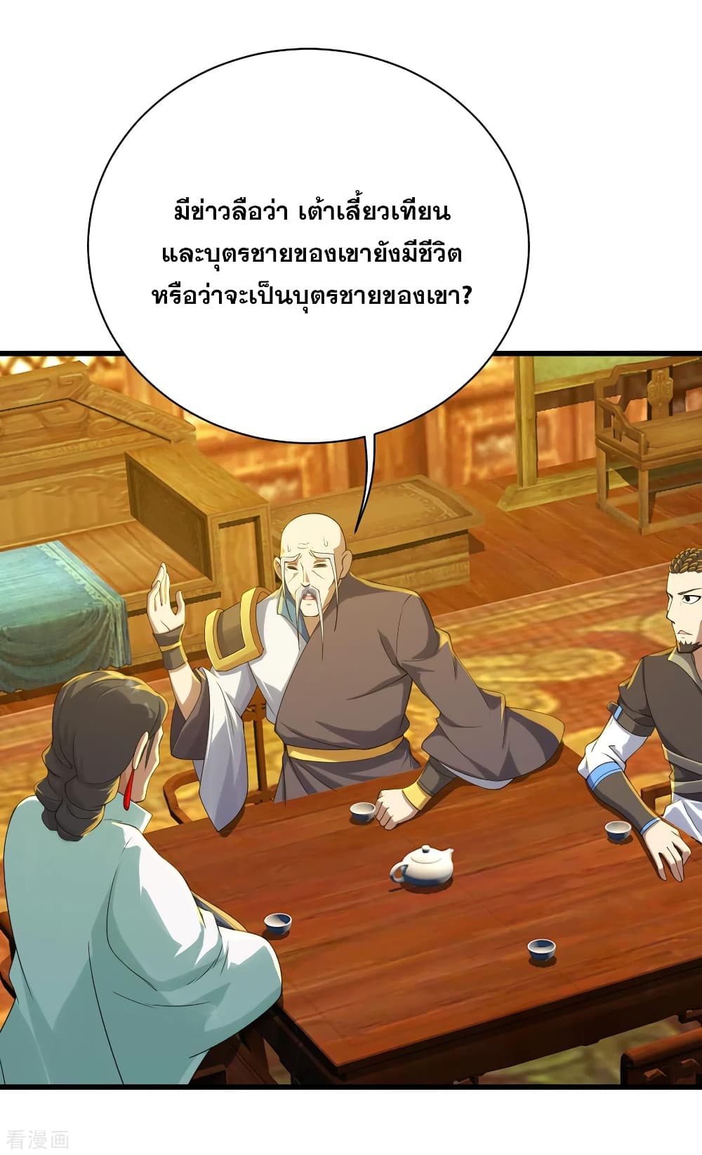 Matchless Emperor เทพอสูรกลืนกินนภา page 3