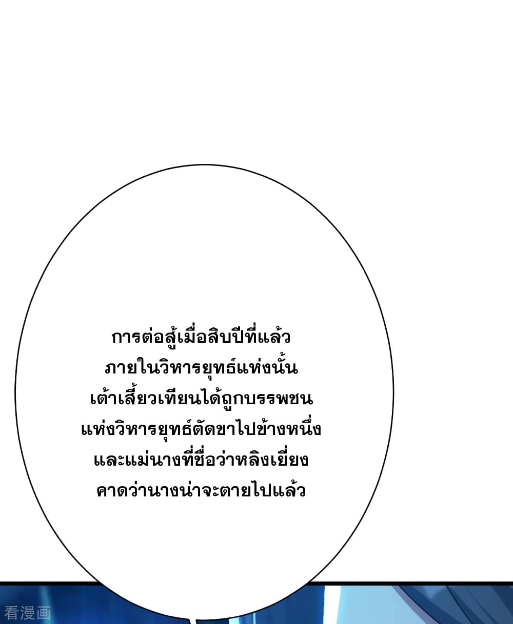 Matchless Emperor เทพอสูรกลืนกินนภา page 4