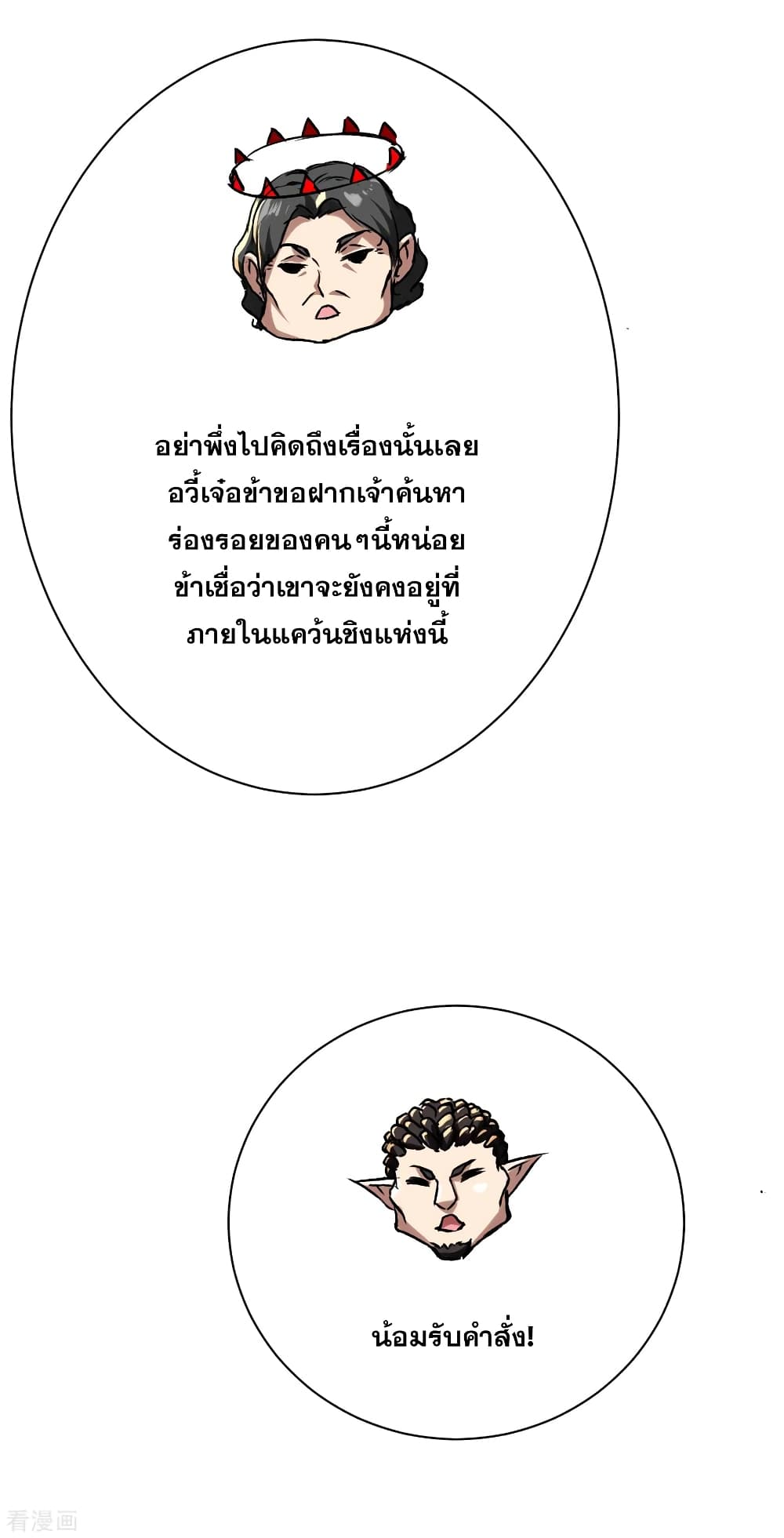 Matchless Emperor เทพอสูรกลืนกินนภา page 7