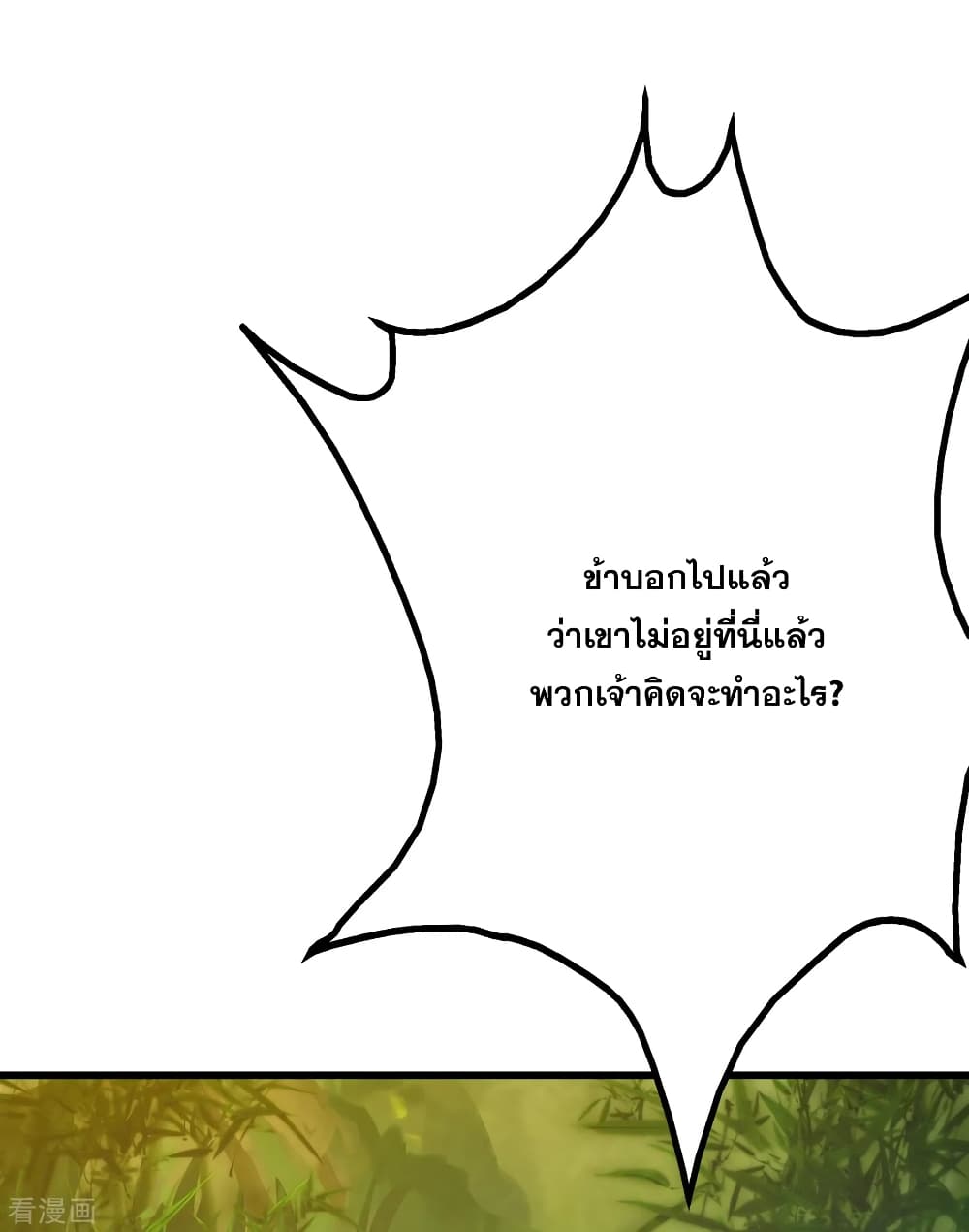 Matchless Emperor เทพอสูรกลืนกินนภา page 9