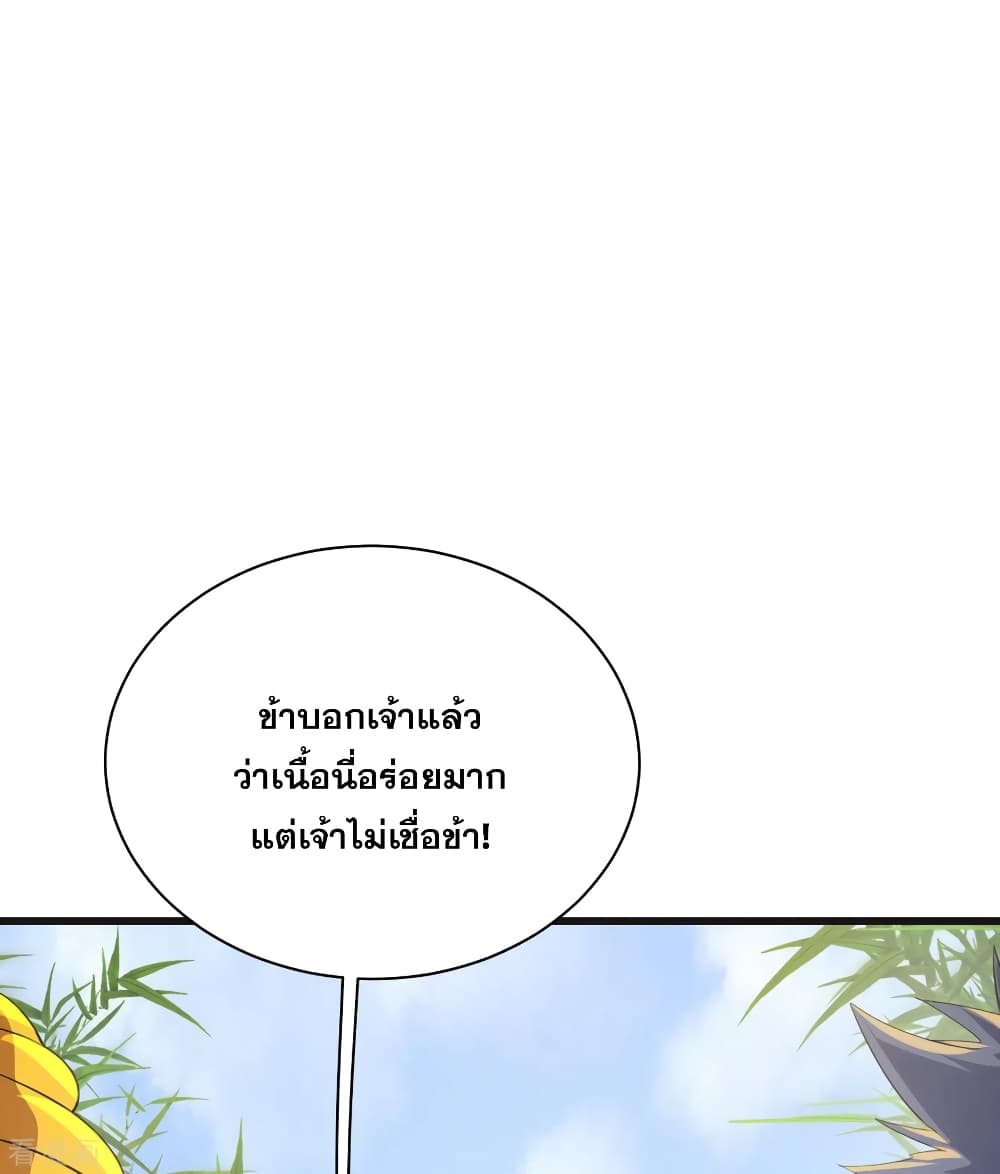 Matchless Emperor เทพอสูรกลืนกินนภา page 3