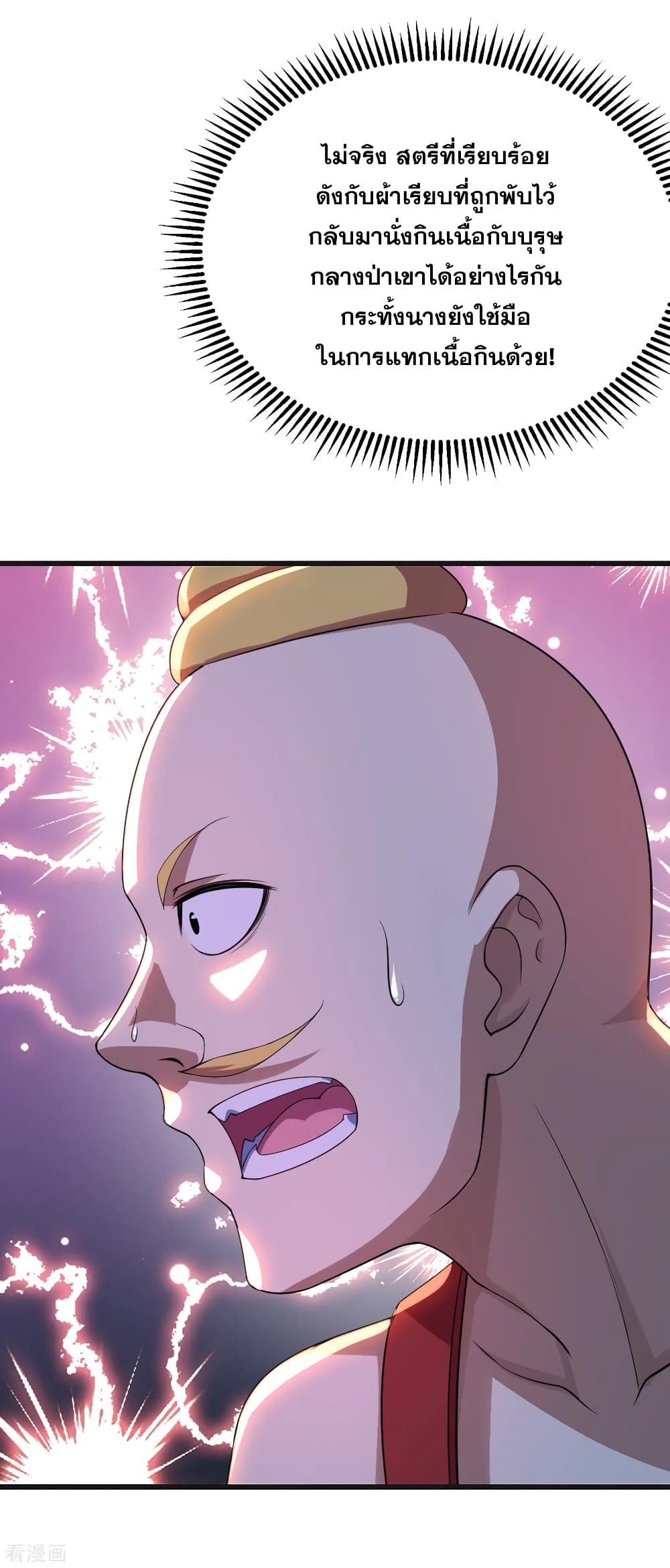 Matchless Emperor เทพอสูรกลืนกินนภา page 5