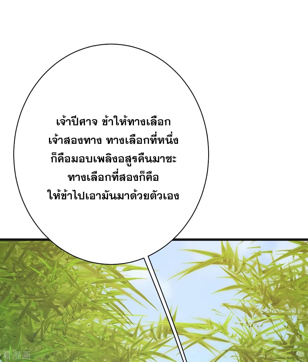 Matchless Emperor เทพอสูรกลืนกินนภา page 4
