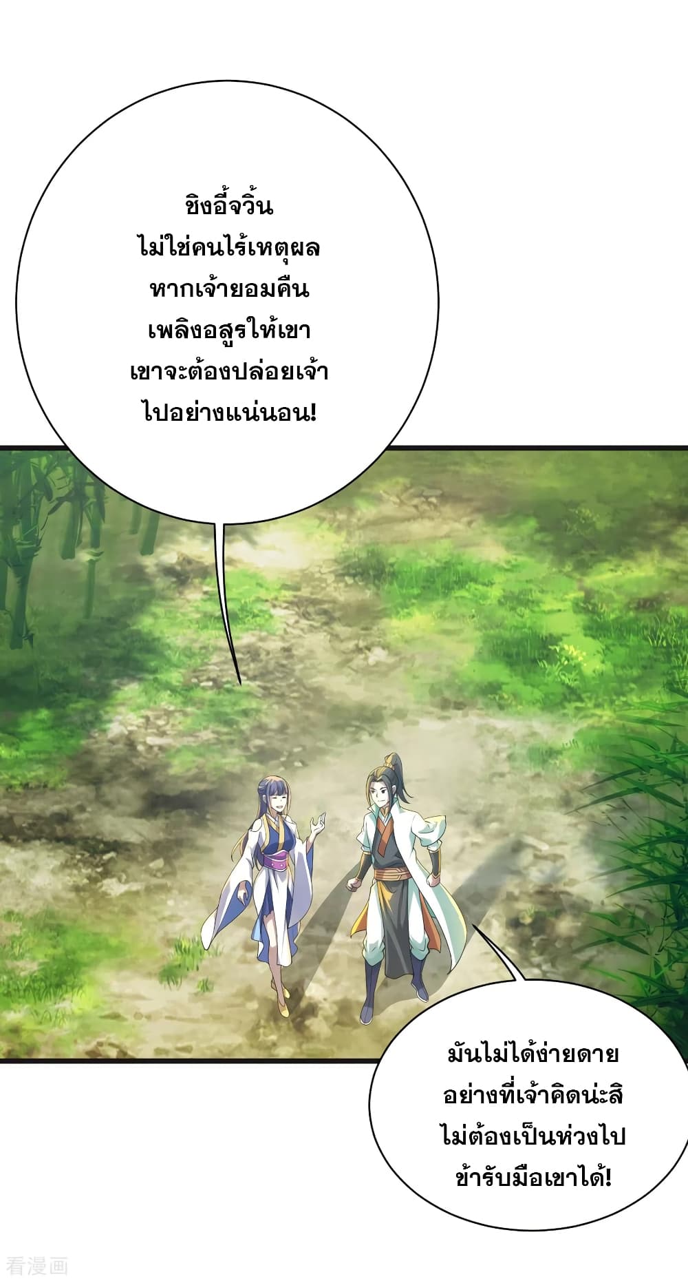 Matchless Emperor เทพอสูรกลืนกินนภา page 7