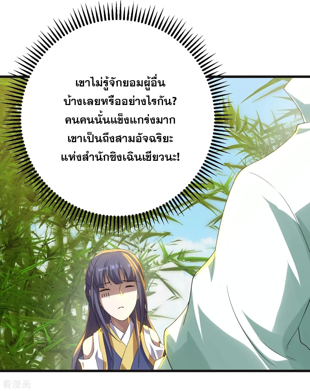 Matchless Emperor เทพอสูรกลืนกินนภา page 8