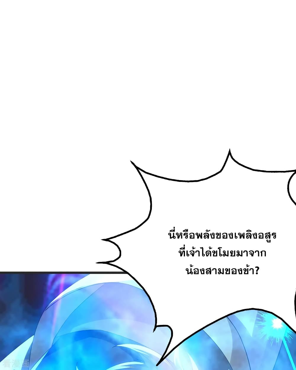 Matchless Emperor เทพอสูรกลืนกินนภา page 9