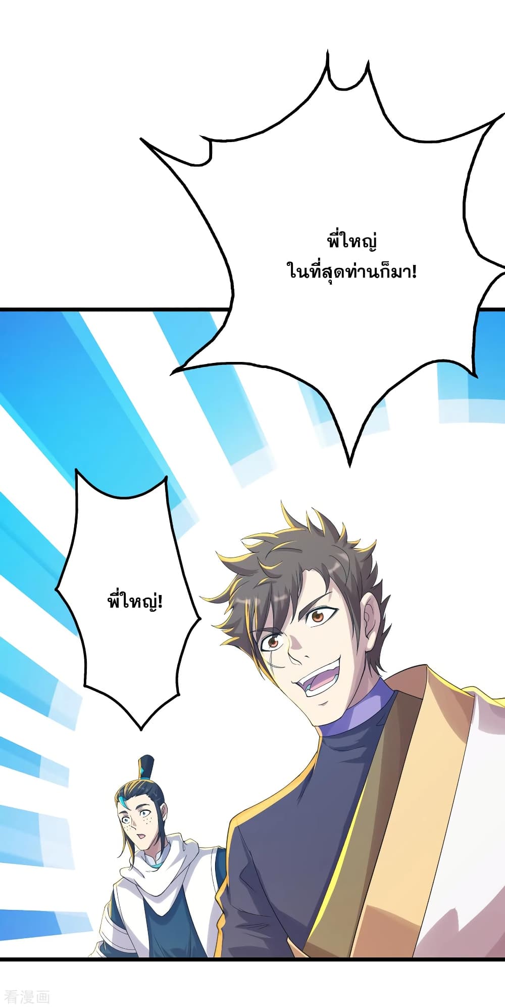 Matchless Emperor เทพอสูรกลืนกินนภา page 8