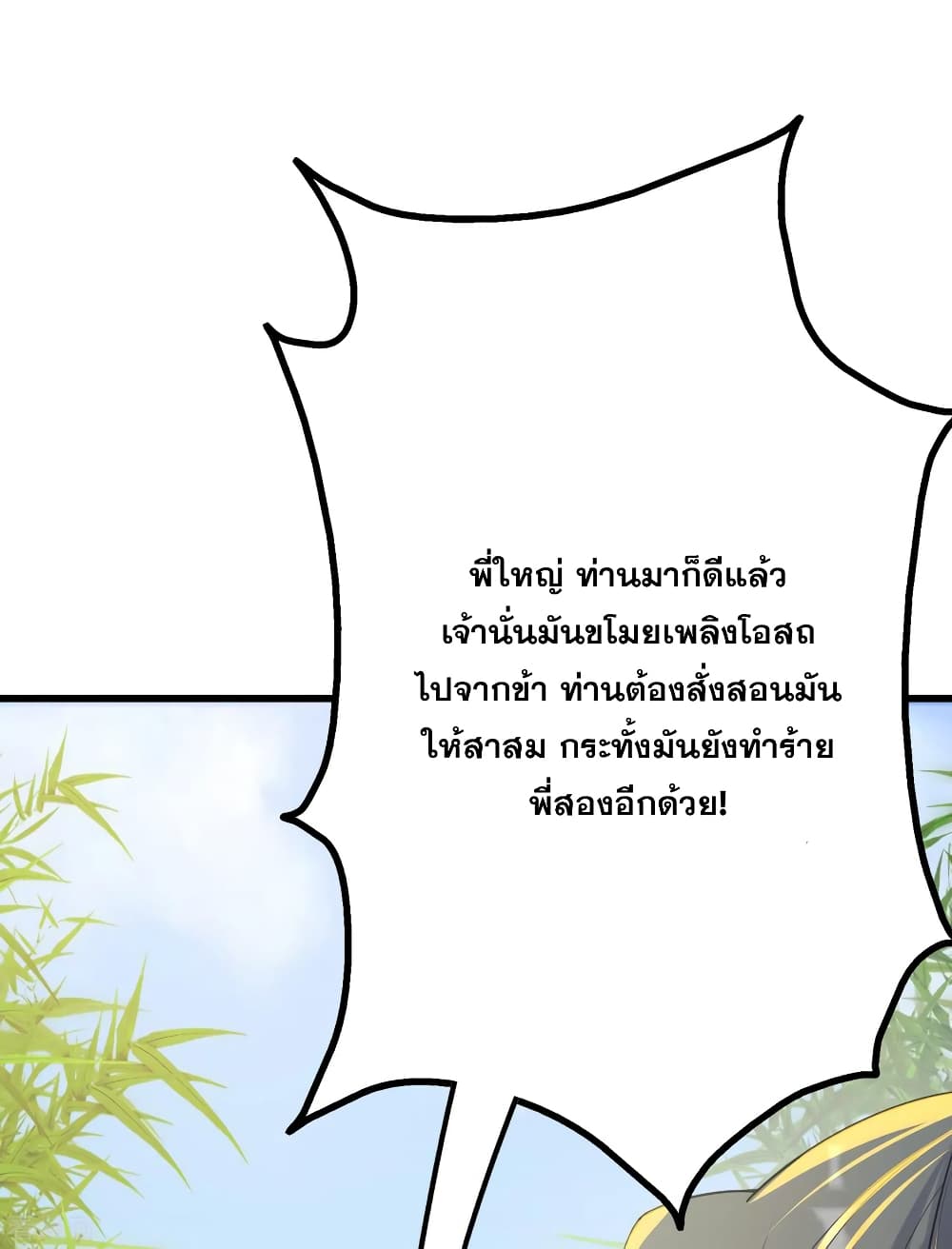 Matchless Emperor เทพอสูรกลืนกินนภา page 9