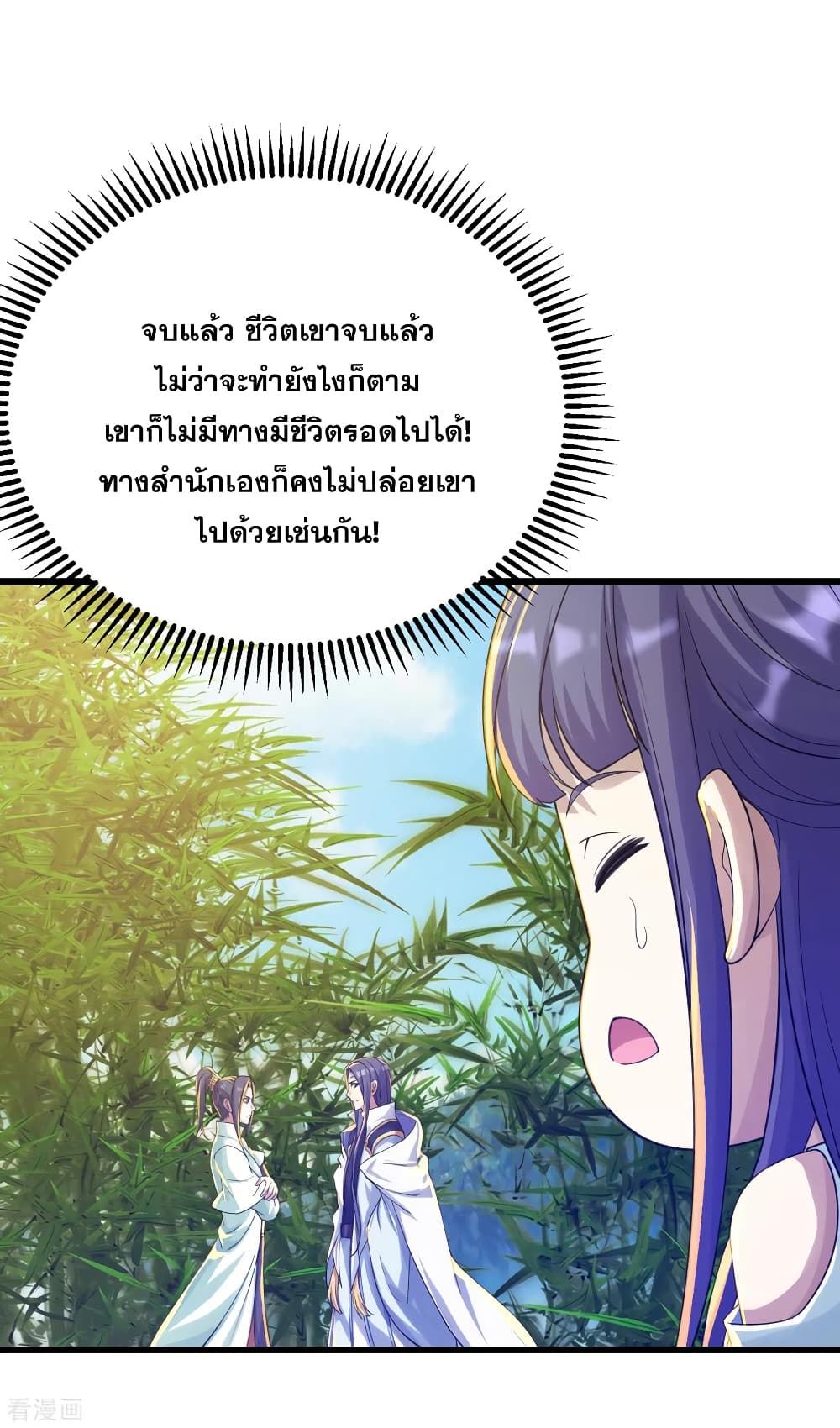 Matchless Emperor เทพอสูรกลืนกินนภา page 6