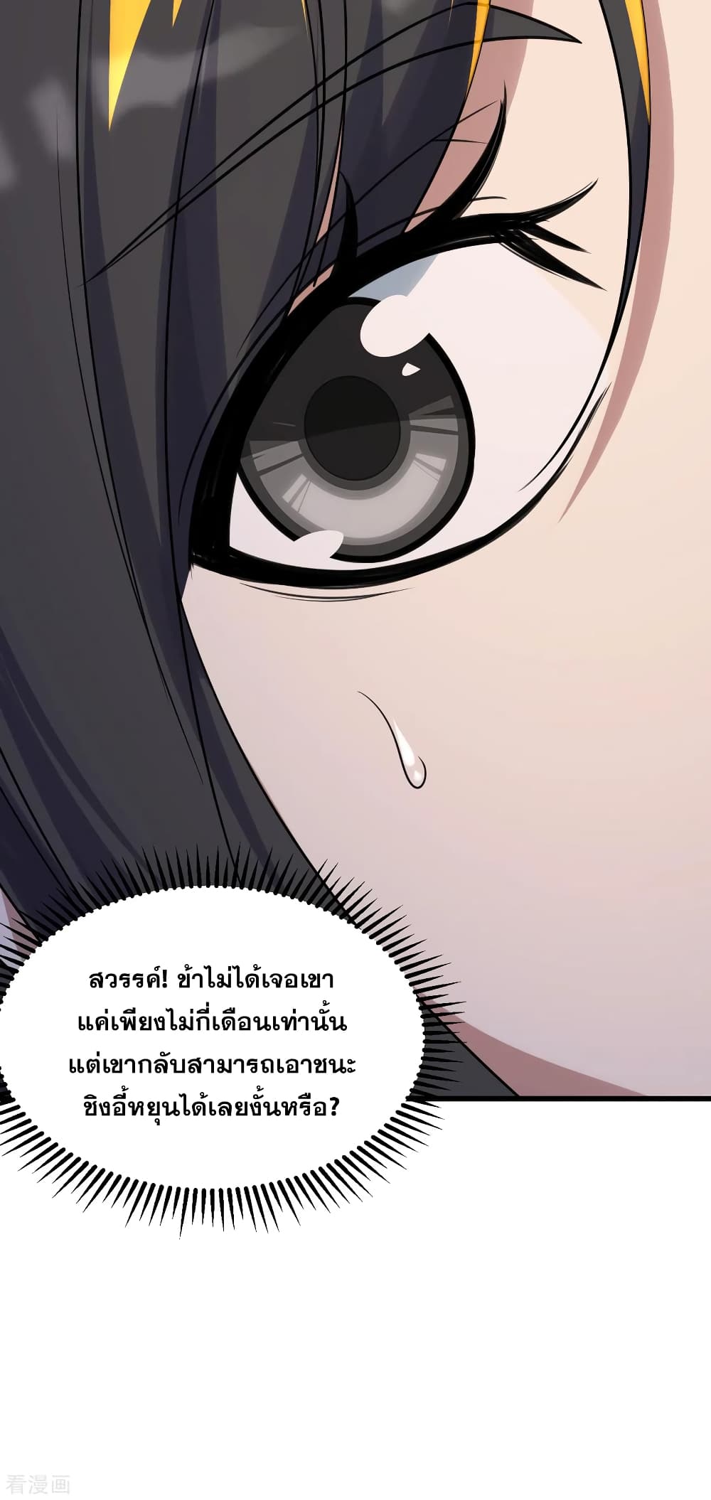 Matchless Emperor เทพอสูรกลืนกินนภา page 3