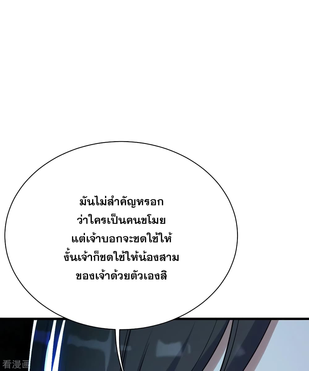Matchless Emperor เทพอสูรกลืนกินนภา page 6