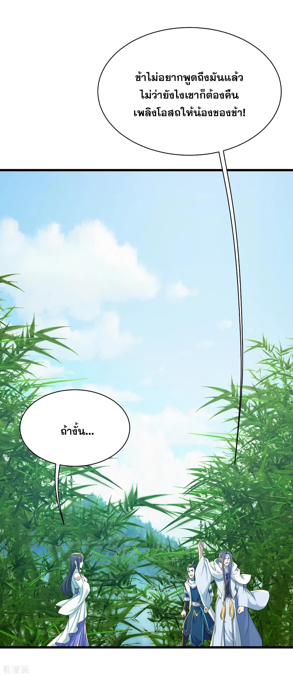 Matchless Emperor เทพอสูรกลืนกินนภา page 9