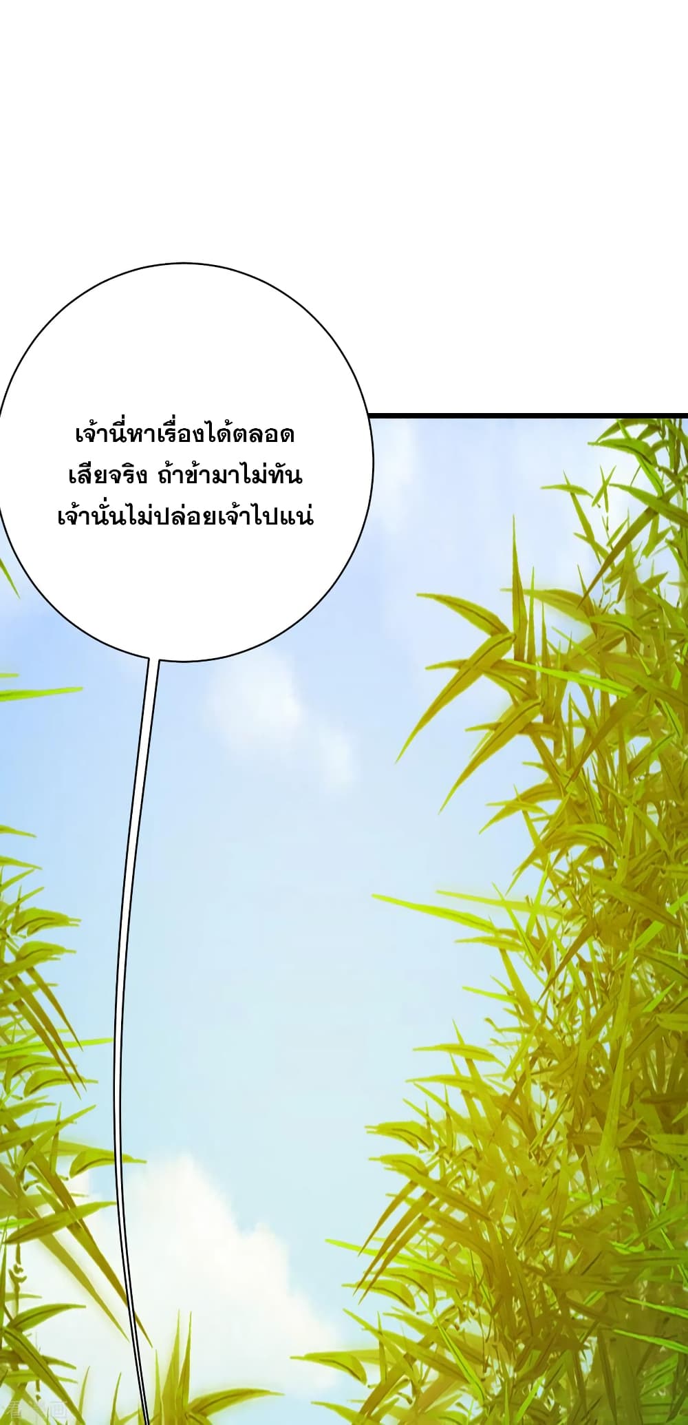 Matchless Emperor เทพอสูรกลืนกินนภา page 2
