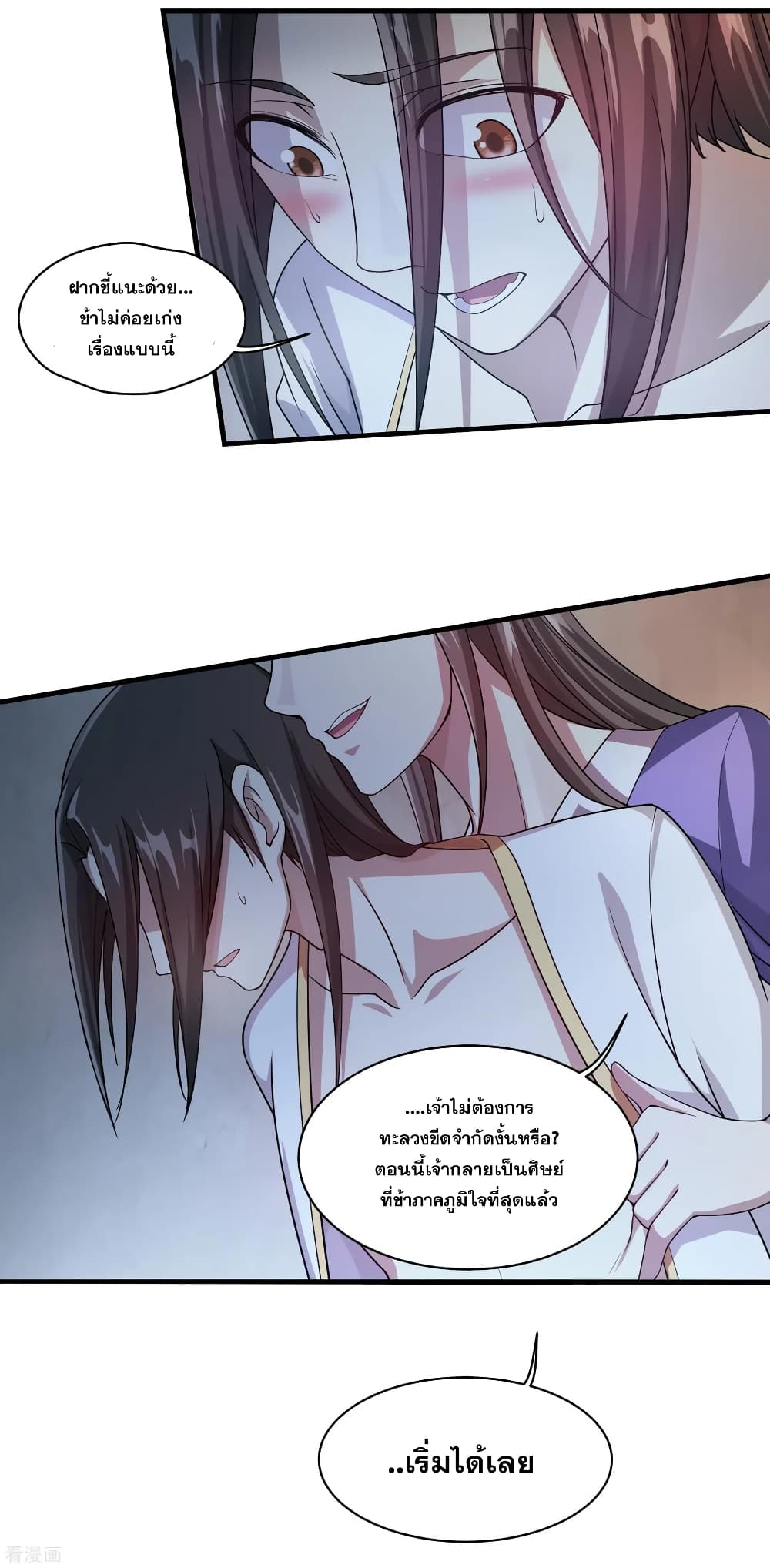 Matchless Emperor เทพอสูรกลืนกินนภา page 2
