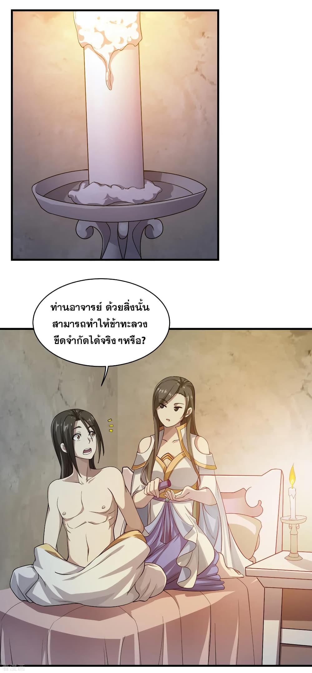 Matchless Emperor เทพอสูรกลืนกินนภา page 6