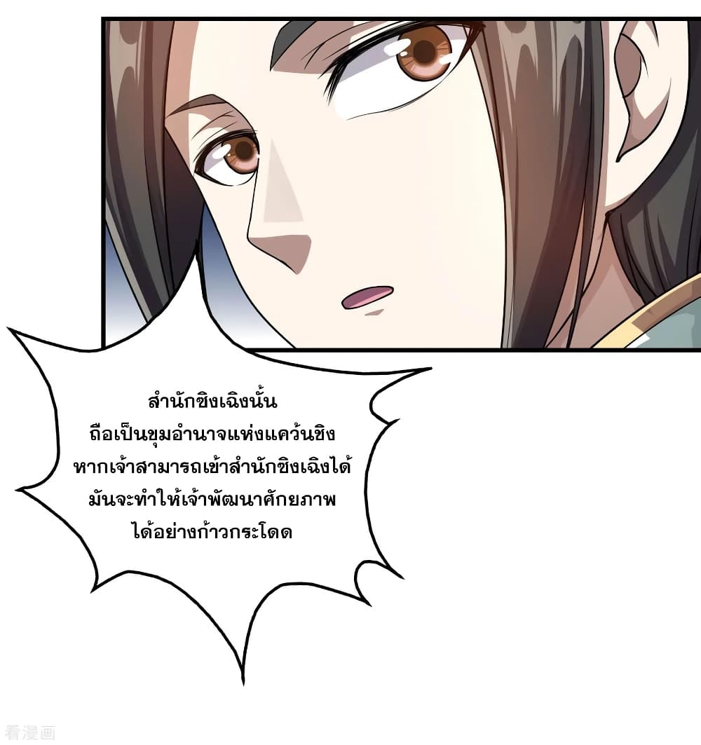 Matchless Emperor เทพอสูรกลืนกินนภา page 8
