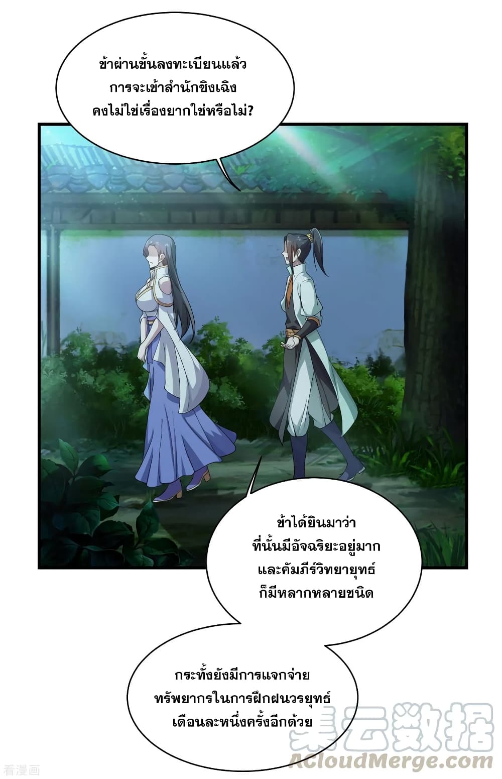 Matchless Emperor เทพอสูรกลืนกินนภา page 9