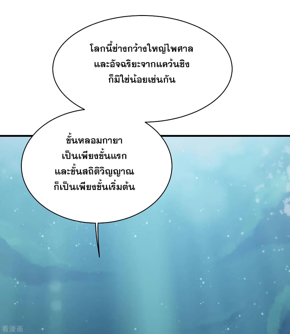 Matchless Emperor เทพอสูรกลืนกินนภา page 10