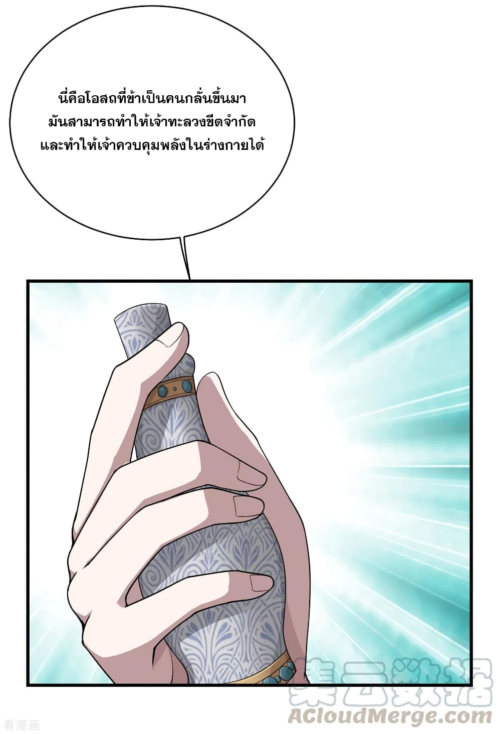 Matchless Emperor เทพอสูรกลืนกินนภา page 13