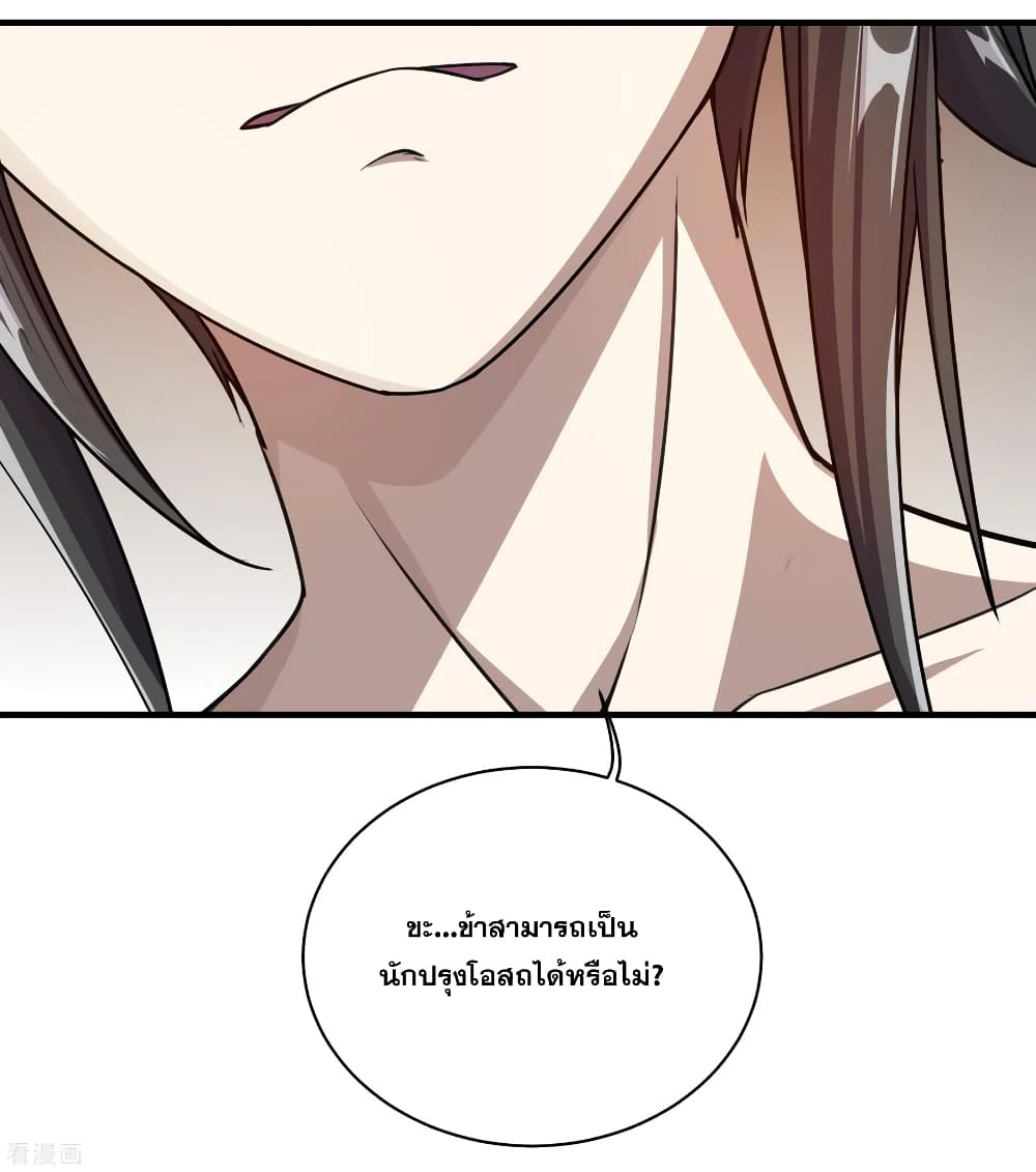 Matchless Emperor เทพอสูรกลืนกินนภา page 16