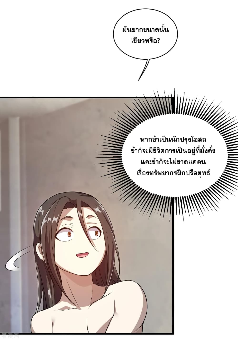 Matchless Emperor เทพอสูรกลืนกินนภา page 18
