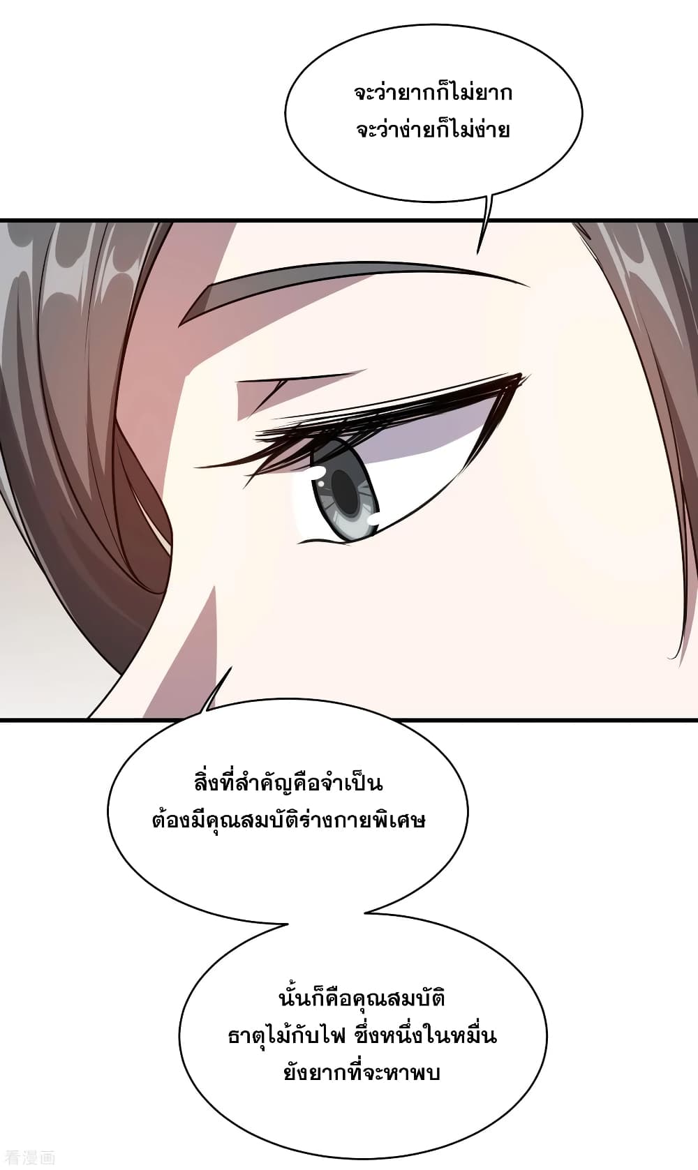 Matchless Emperor เทพอสูรกลืนกินนภา page 19