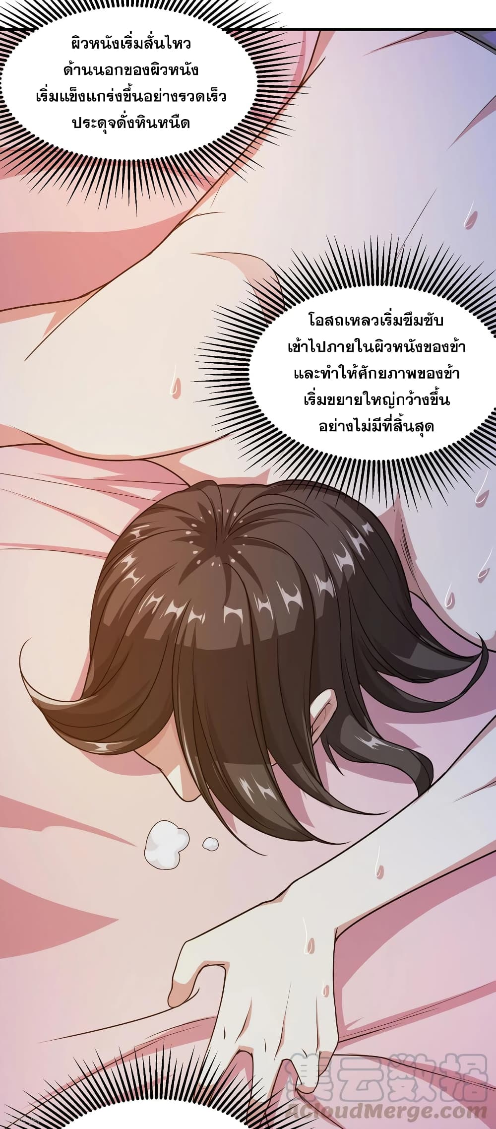 Matchless Emperor เทพอสูรกลืนกินนภา page 29