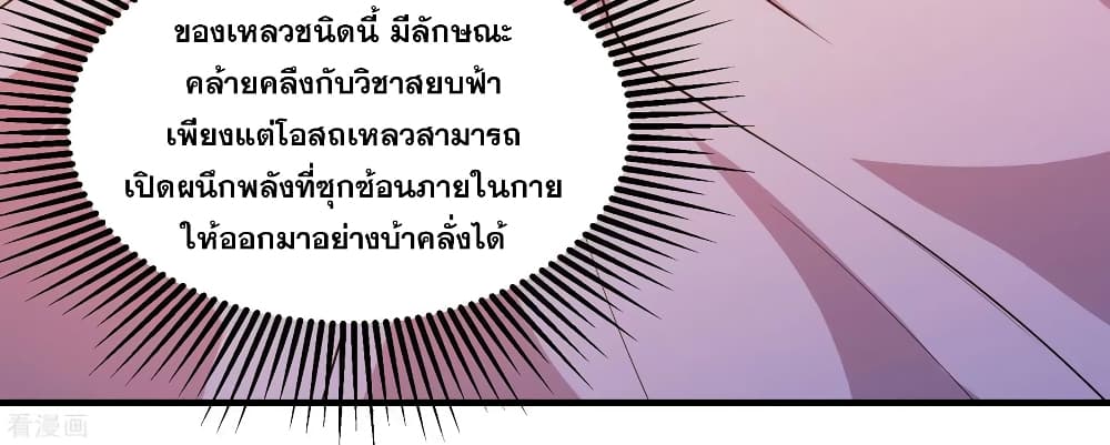 Matchless Emperor เทพอสูรกลืนกินนภา page 30