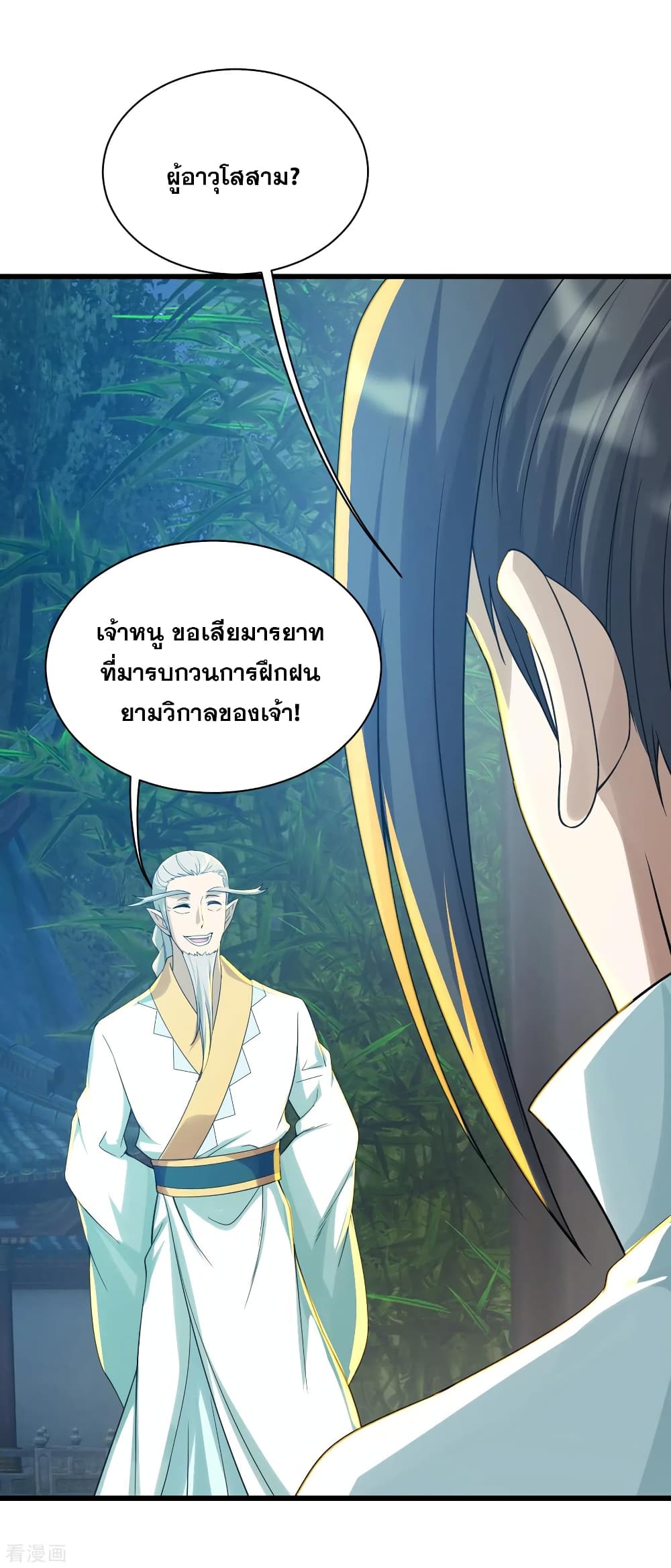 Matchless Emperor เทพอสูรกลืนกินนภา page 8