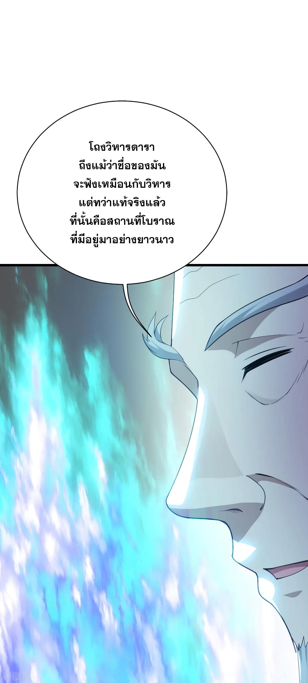 Matchless Emperor เทพอสูรกลืนกินนภา page 3